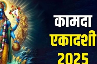 Kamda Ekadashi