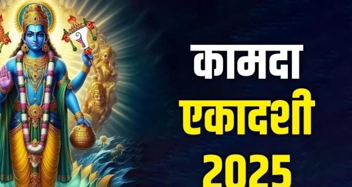 Kamda Ekadashi