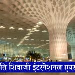 Mumbai Internation Airport .jpg
