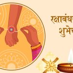 रक्षाबंधनाच्या शुभेच्छा 6.jpg