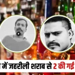 Cg Poisonous Liquor Death