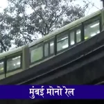 Mumbai Monorail .jpg