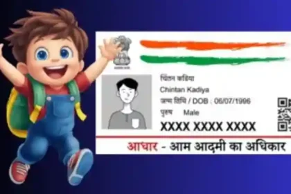 Baal Aadhaar Card.jpg