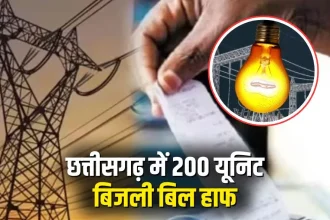 Cg 200 Unit Half Bijli Bill Scheme