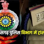 Chhattisgarh Cg Raipur Police Transfer.webp.webp
