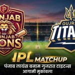 IPL 2026 : जोस बटलर का शानदार छक्का, गुजरात की मजबूत शुरुआत जारी