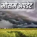 मई की तपिश पर ब्रेक, छत्तीसगढ़ में