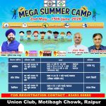 यूनियन क्लब में मेगा समर कैंप का